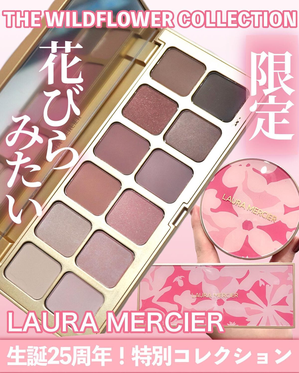 ザ ワイルドフラワー アイシャドウ パレット/ローラ メルシエ/マルチパレットを使ったクチコミ（1枚目）