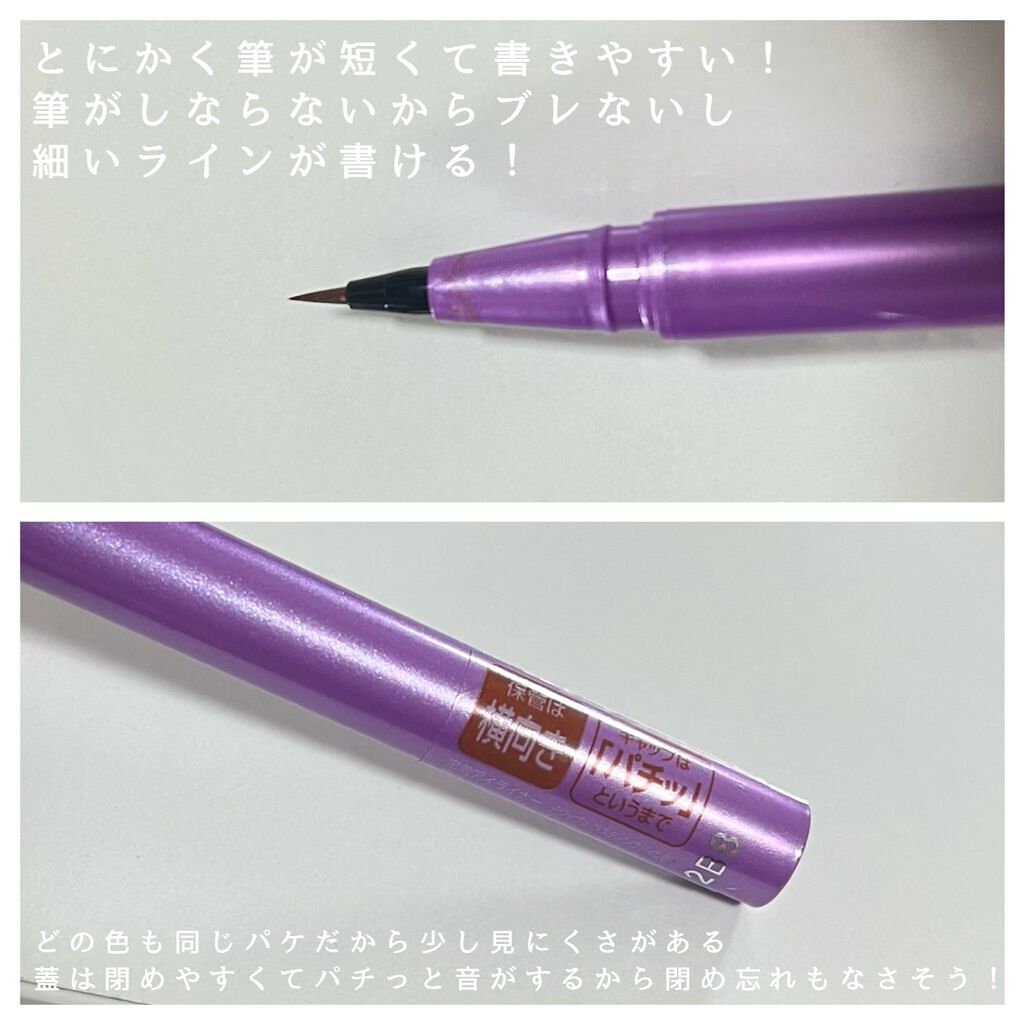 「密着アイライナー」ショート筆リキッド/デジャヴュ/リキッドアイライナーを使ったクチコミ（2枚目）