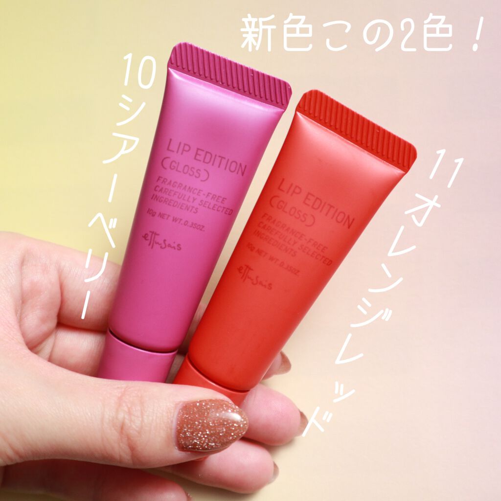 エテュセ リップエディション(グロス)/ettusais/リップグロスを使ったクチコミ(3枚目)