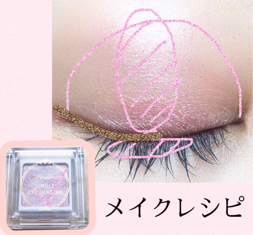 パラドゥ シングルアイシャドウ	/パラドゥ/単色アイシャドウを使ったクチコミ(4枚目)