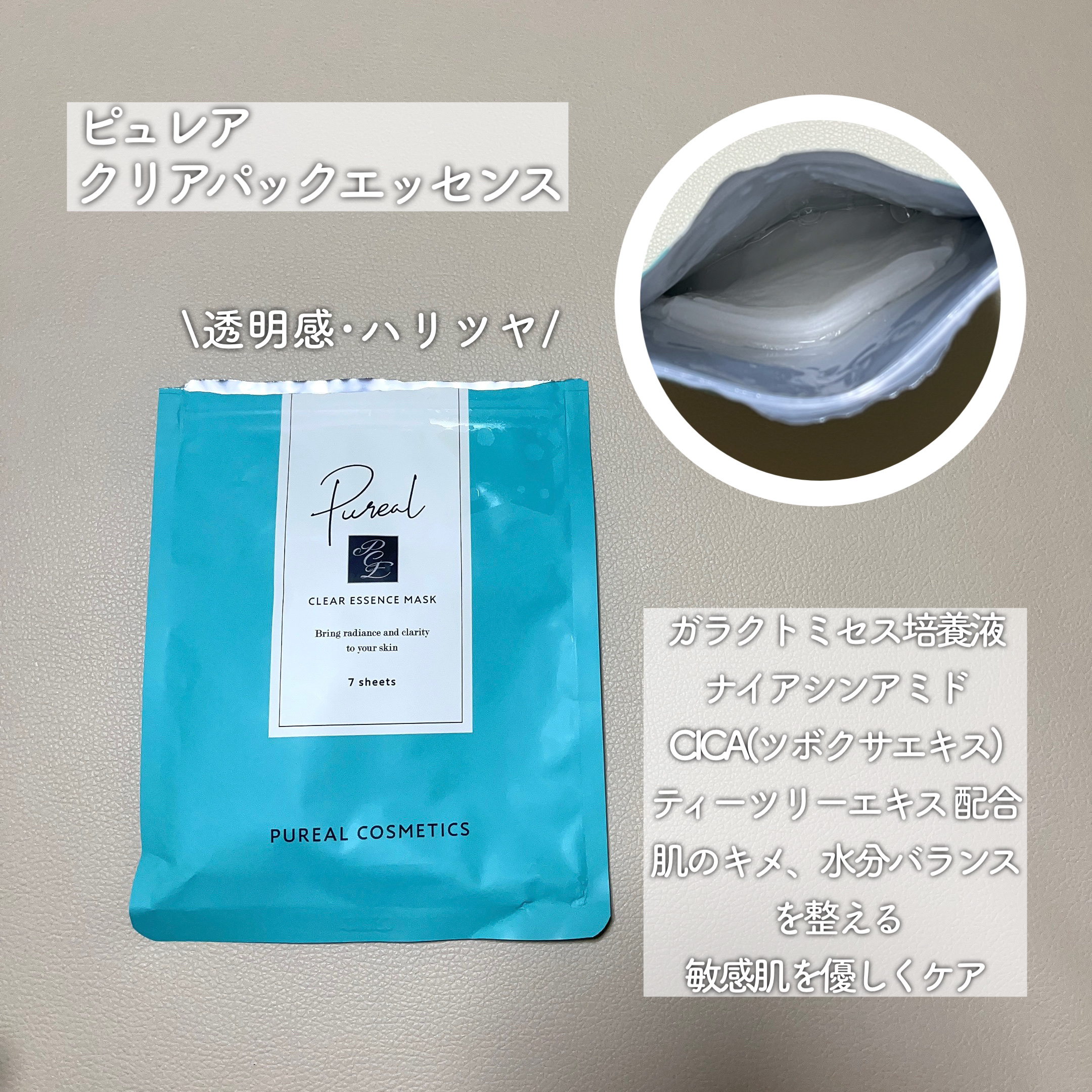 レチビタエッセンスマスク/ピュレア/シートマスク・パックを使ったクチコミ（2枚目）