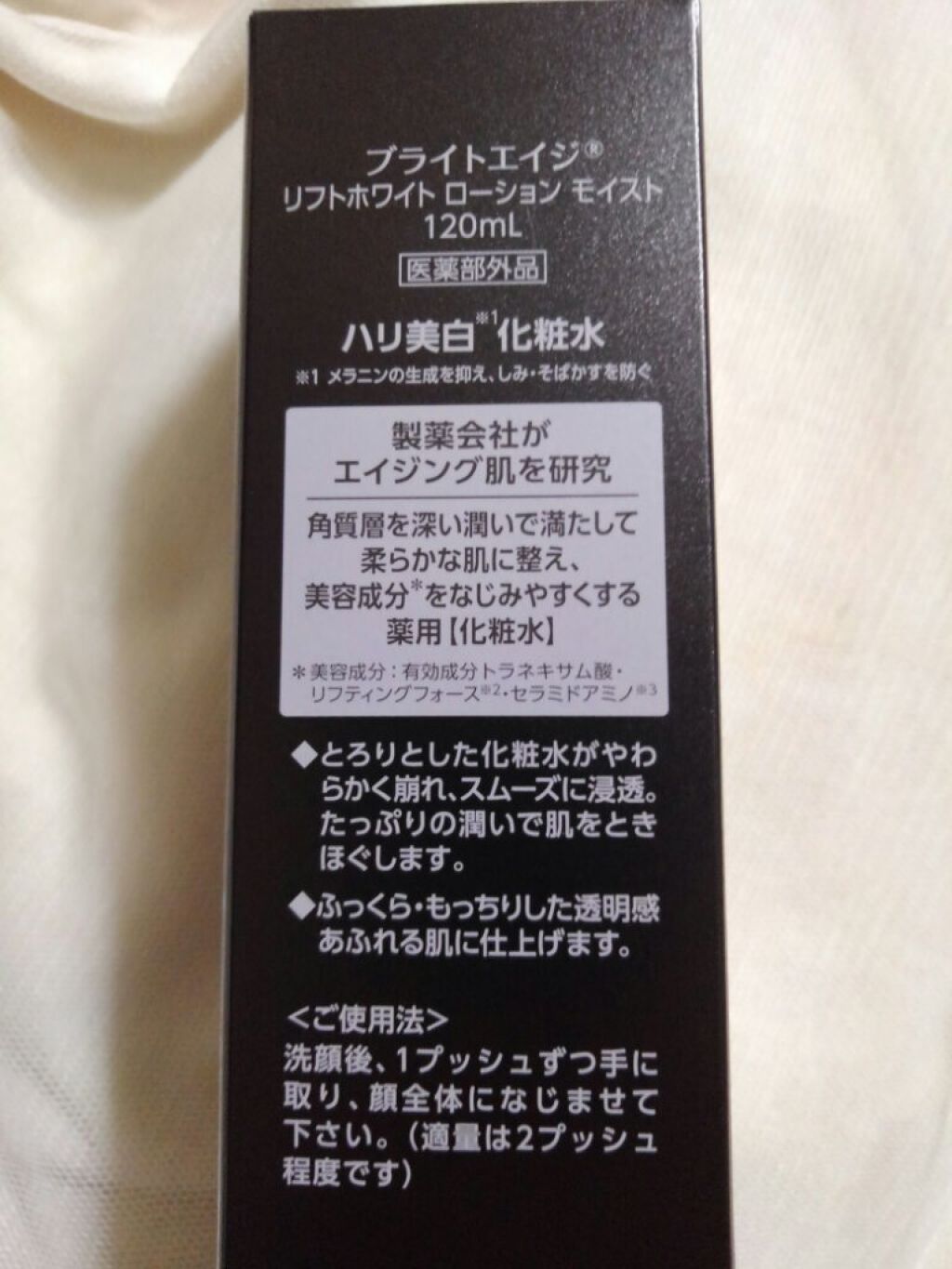 リフトホワイト ローション モイスト/BRIGHTAGE/化粧水を使ったクチコミ(3枚目)
