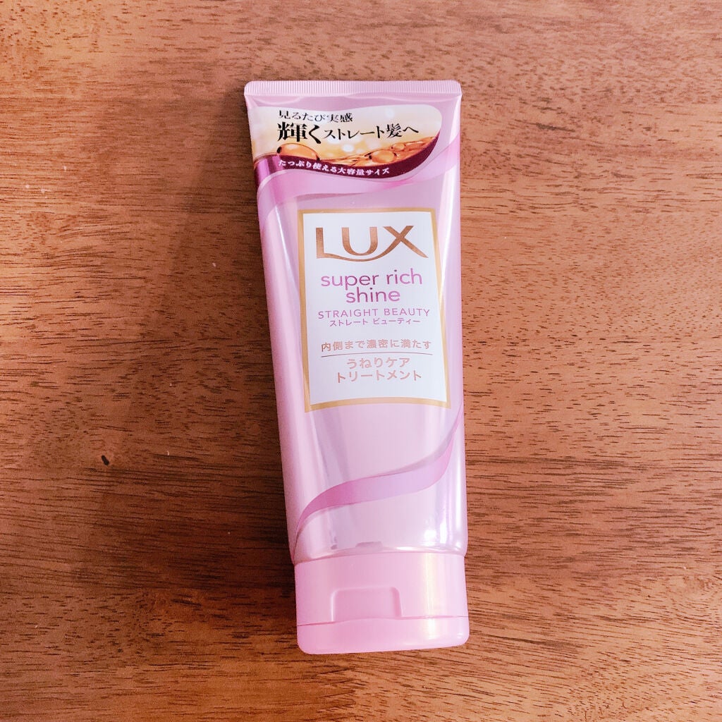スーパーリッチシャイン ストレートビューティー うねりケアトリートメント/LUX/洗い流すヘアトリートメントを使ったクチコミ(1枚目)