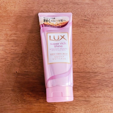 スーパーリッチシャイン ストレートビューティー うねりケアトリートメント/LUX/洗い流すヘアトリートメントを使ったクチコミ（1枚目）