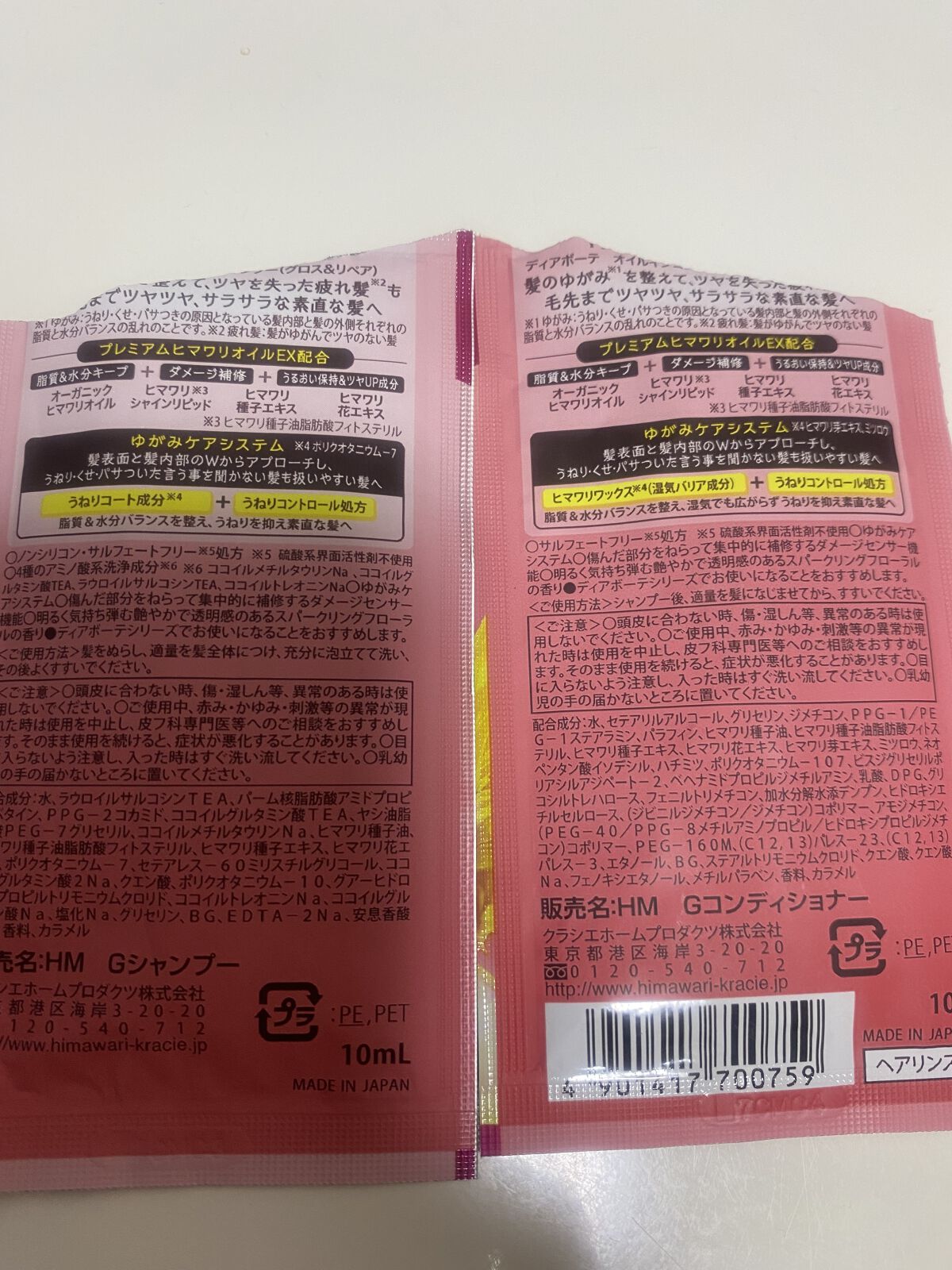 オイルインシャンプー／オイルインコンディショナー (グロス＆リペア)/ディアボーテ/市販シャンプーを使ったクチコミ（2枚目）