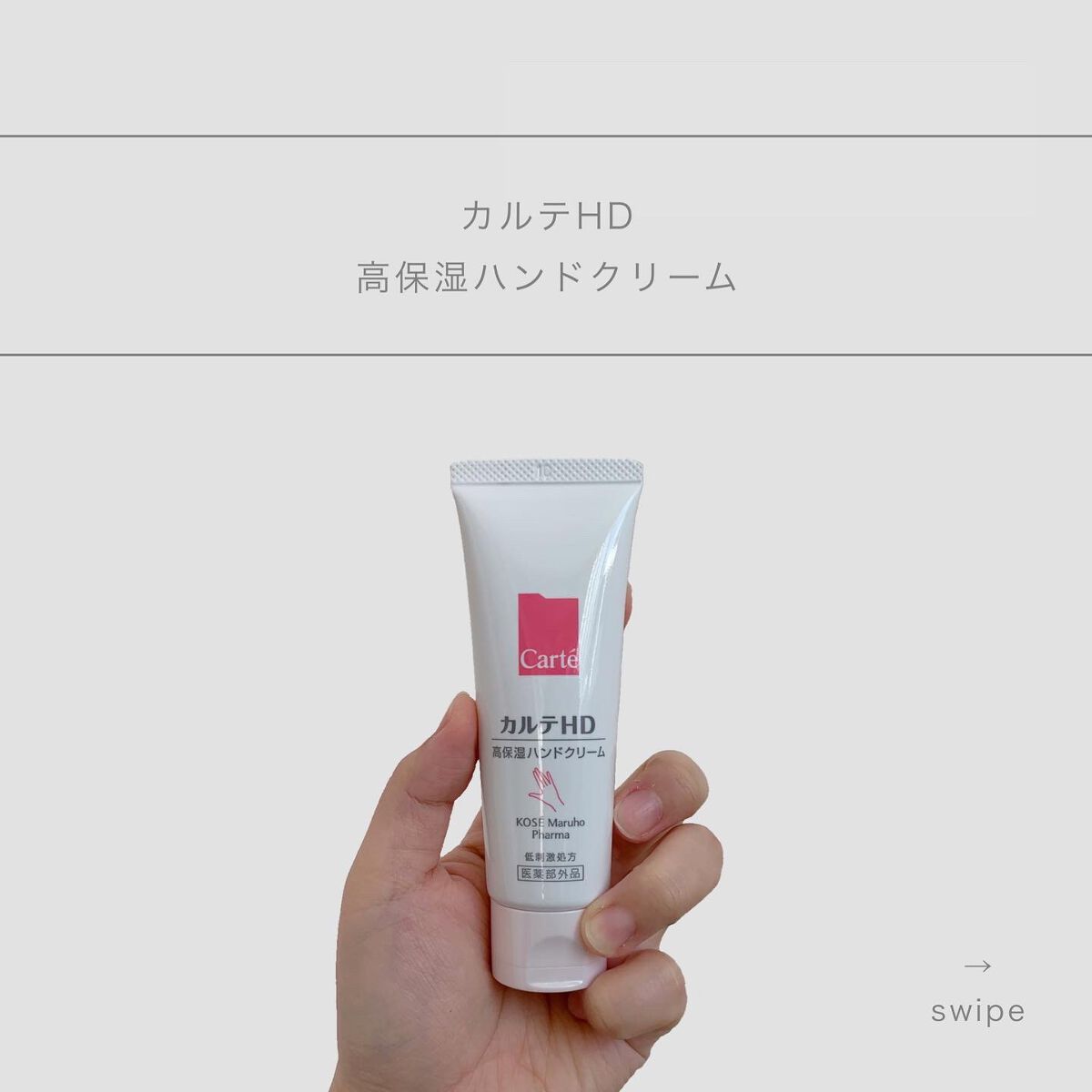 モイスチュア ハンドクリーム/カルテHD/ハンドクリームを使ったクチコミ(1枚目)