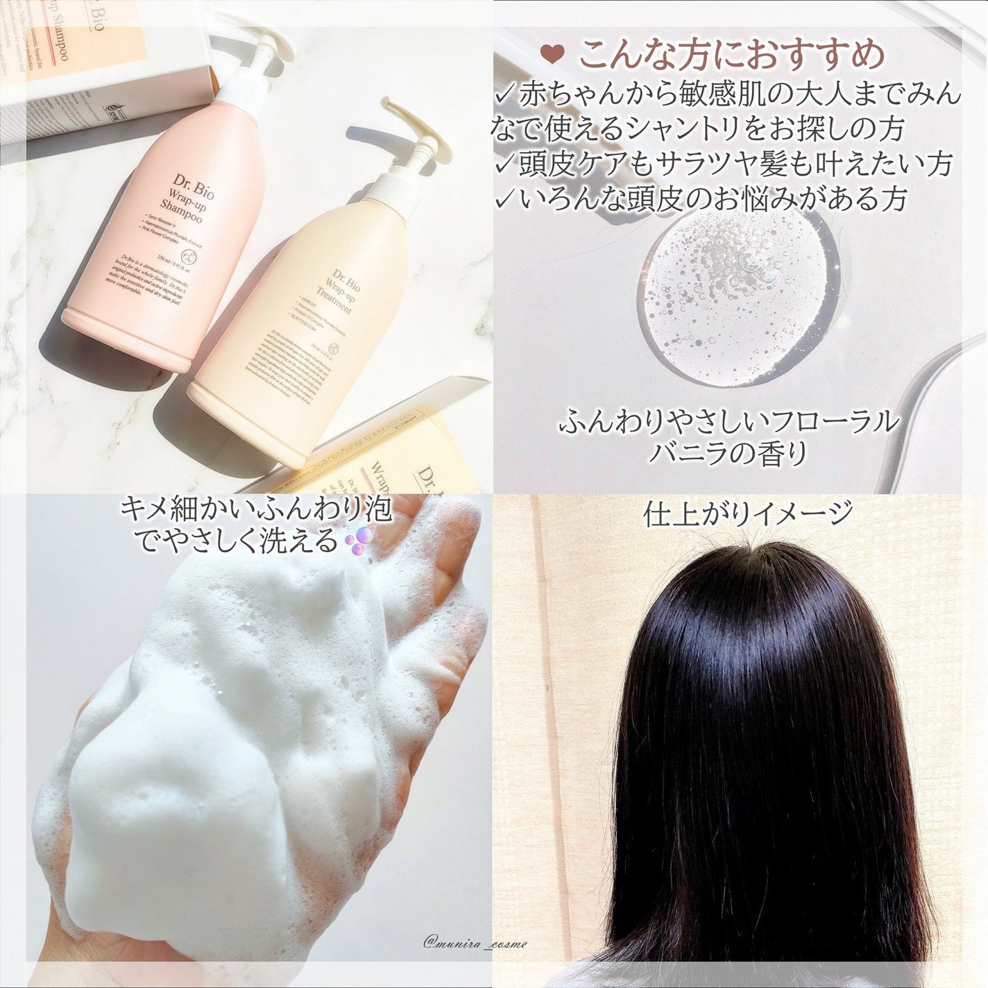 ラップアップシャンプー/トリートメント/Dr.Bio/市販シャンプーを使ったクチコミ(4枚目)