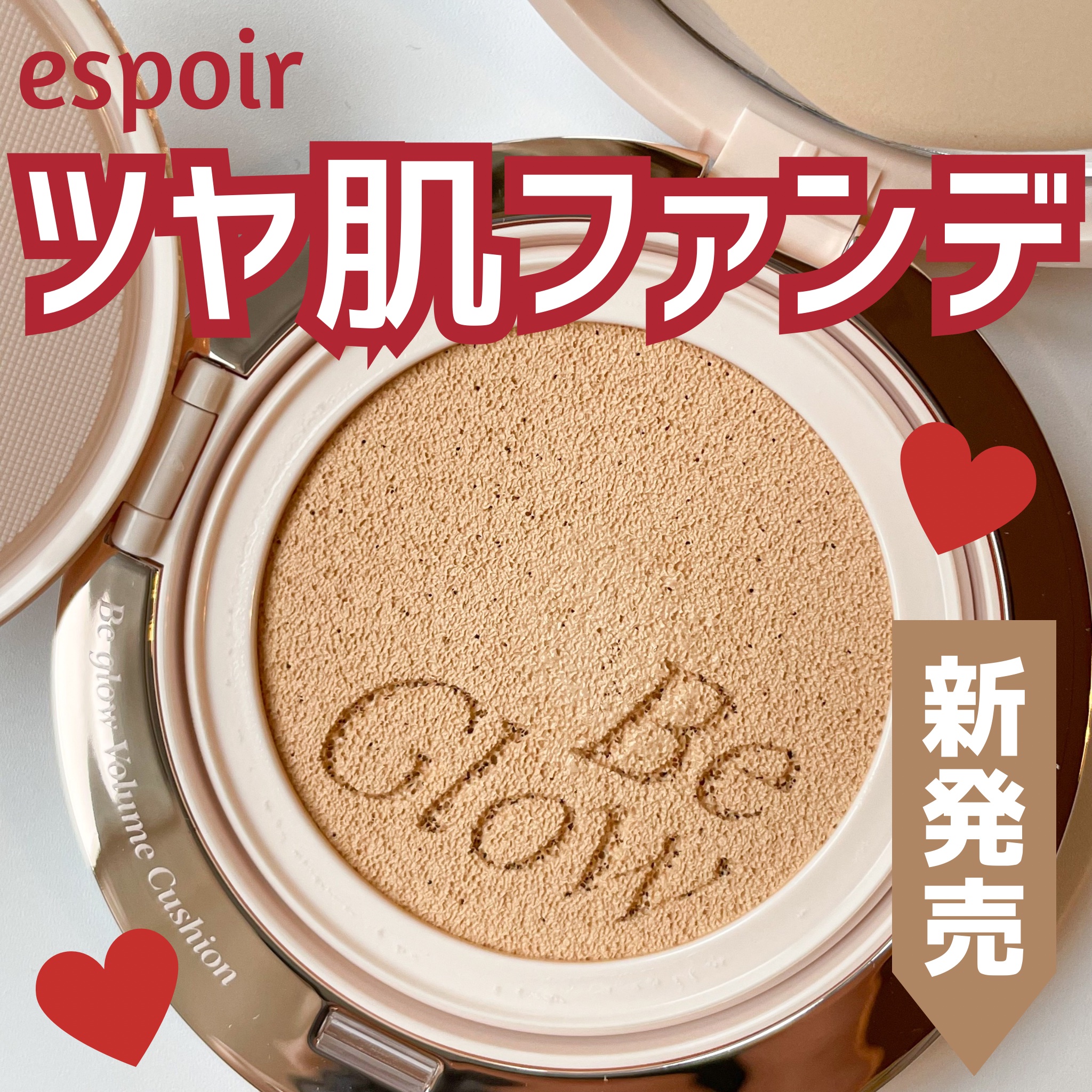 エスポア ビーグロー ボリュームクッション/espoir/クッションファンデーションを使ったクチコミ（1枚目）