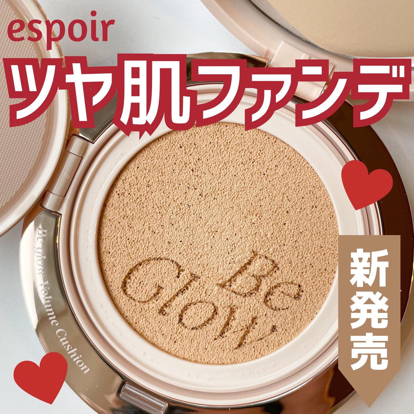 エスポア ビーグロー ボリュームクッション/espoir/クッションファンデーションを使ったクチコミ(1枚目)