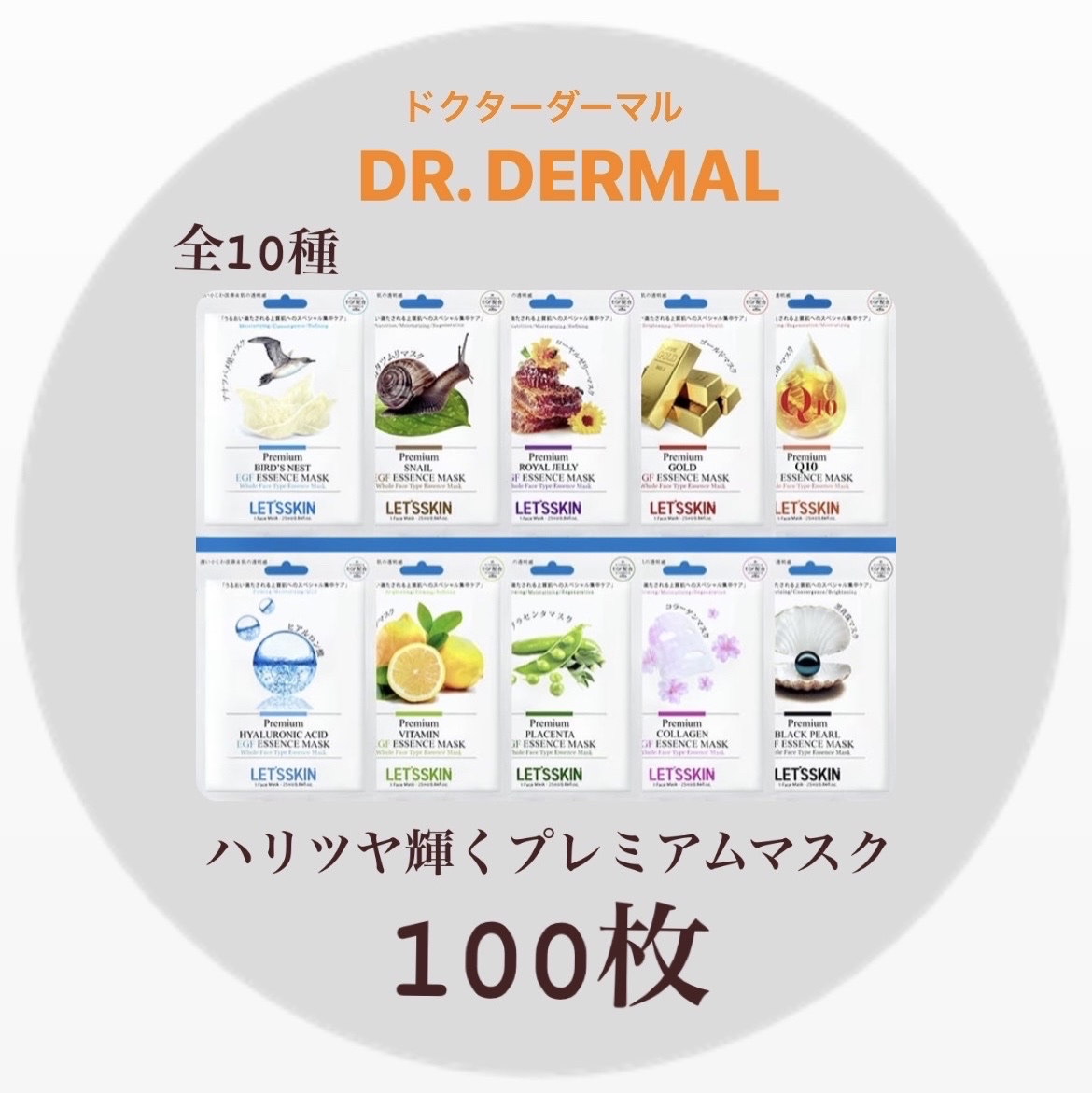 Let's Skin プレミアムEGFエッセンスマスク/Dermal/シートマスク・パックを使ったクチコミ（1枚目）