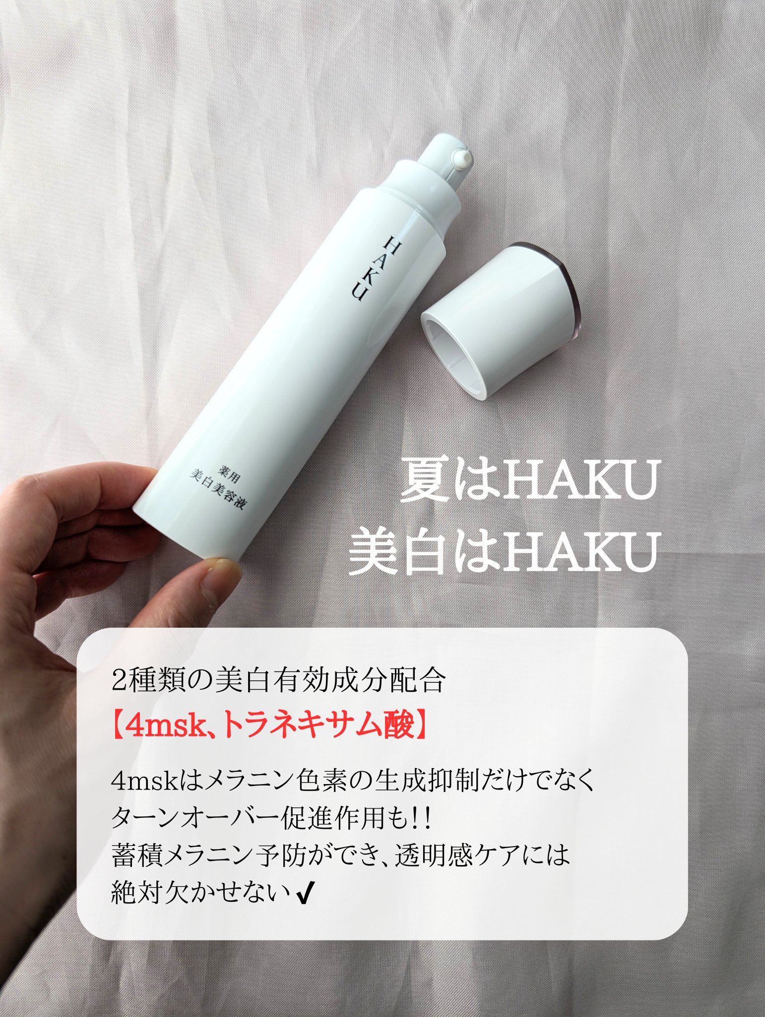 メラノフォーカスＥＶ 本体（45g）/HAKU/美容液を使ったクチコミ（2枚目）