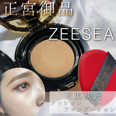 正宮御品xZEESEAファミリーブランド 天馬映光クッションファンデーション/ZEESEA/クッションファンデーションを使ったクチコミ（1枚目）