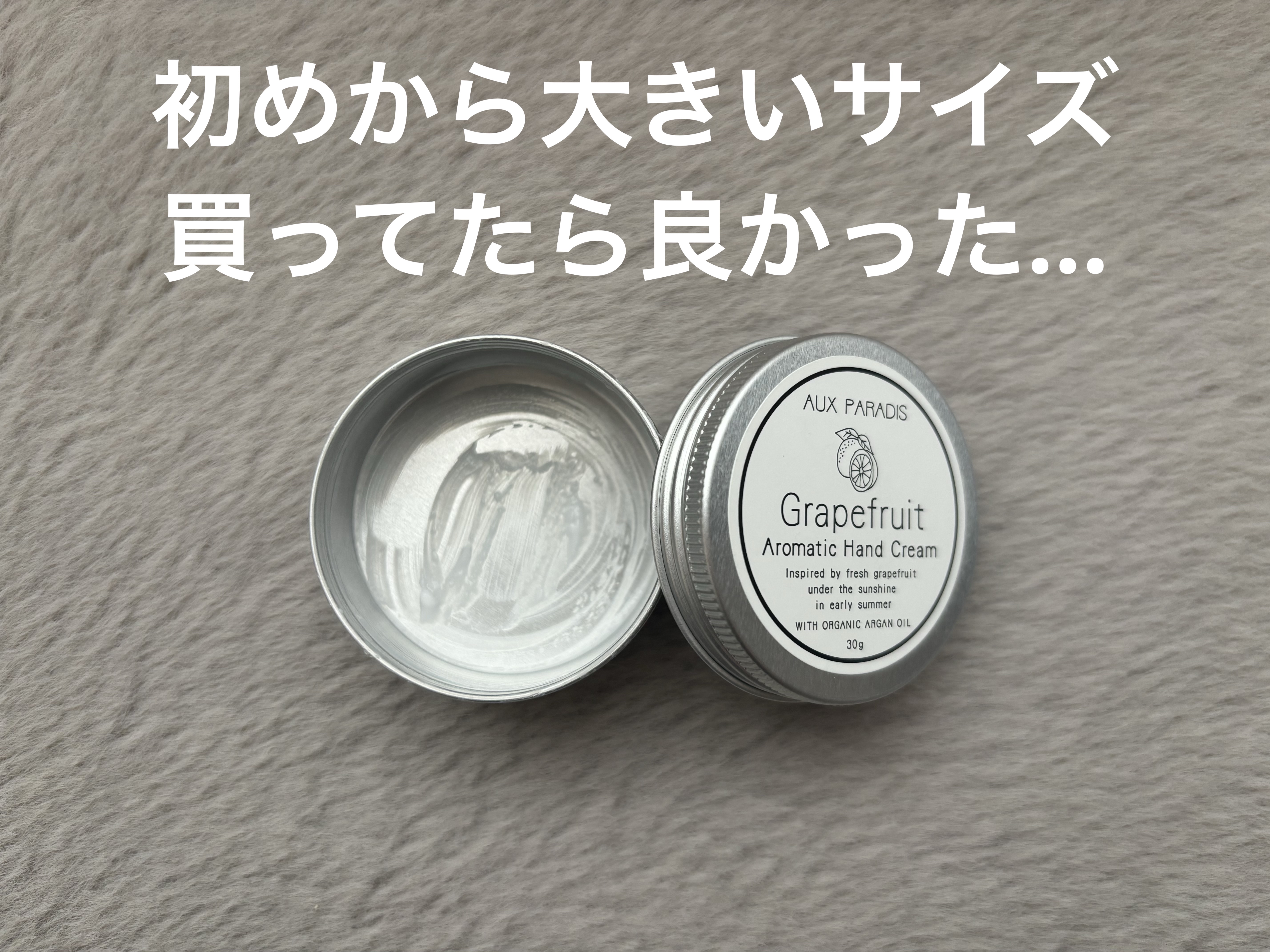 アロマティック ハンドクリーム #09 Grapefruit/AUX PARADIS/ハンドクリームを使ったクチコミ（1枚目）