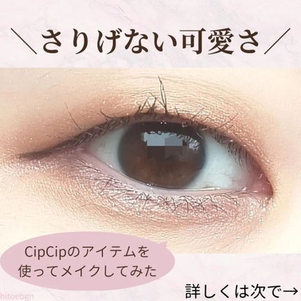 グリッター イルミネーションライナー R/CipiCipi/リキッドアイライナーを使ったクチコミ(2枚目)