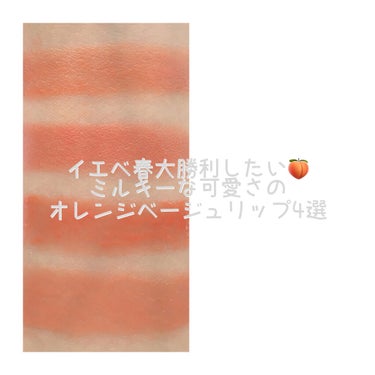 フルグラマーリップス 42 Soft Beige Orange/LUNASOL/口紅を使ったクチコミ（1枚目）