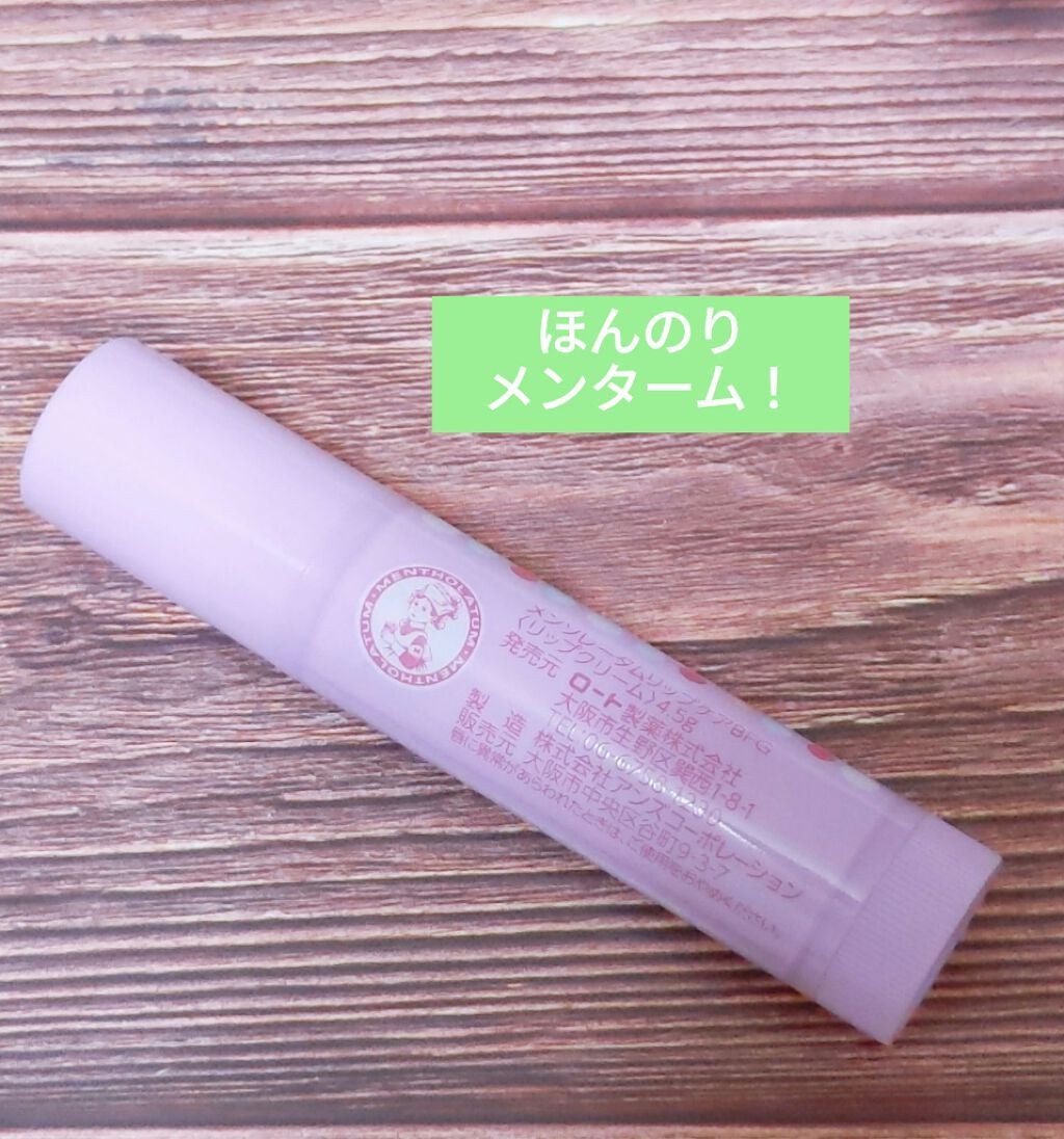 リップベビーフルーツ/メンソレータム/リップクリームを使ったクチコミ(4枚目)