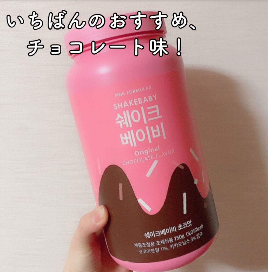 シェイクベビー/ハローイーツ/その他プロテインを使ったクチコミ（2枚目）