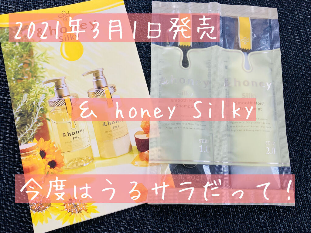 シルキー　スムースモイスチャー　シャンプー　1.0/ヘアトリートメント　2.0/&honey/市販シャンプーを使ったクチコミ（1枚目）