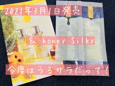 ドラッグストア巡りしてたら2021年3月1日発売の＆honeyのSilkyが先行販売してたのでお試しサイズの方をまずお迎え

シャンプー、ヘアトリートメントのセット
￥100-(税抜き)

シャンプー、