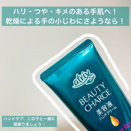 アトリックス ビューティーチャージ アンバーローズの香りのクチコミ「【アトリックス ビューティーチャージ アンバーローズの香り】
お値段:627円(税込)
内容.....」(3枚目)