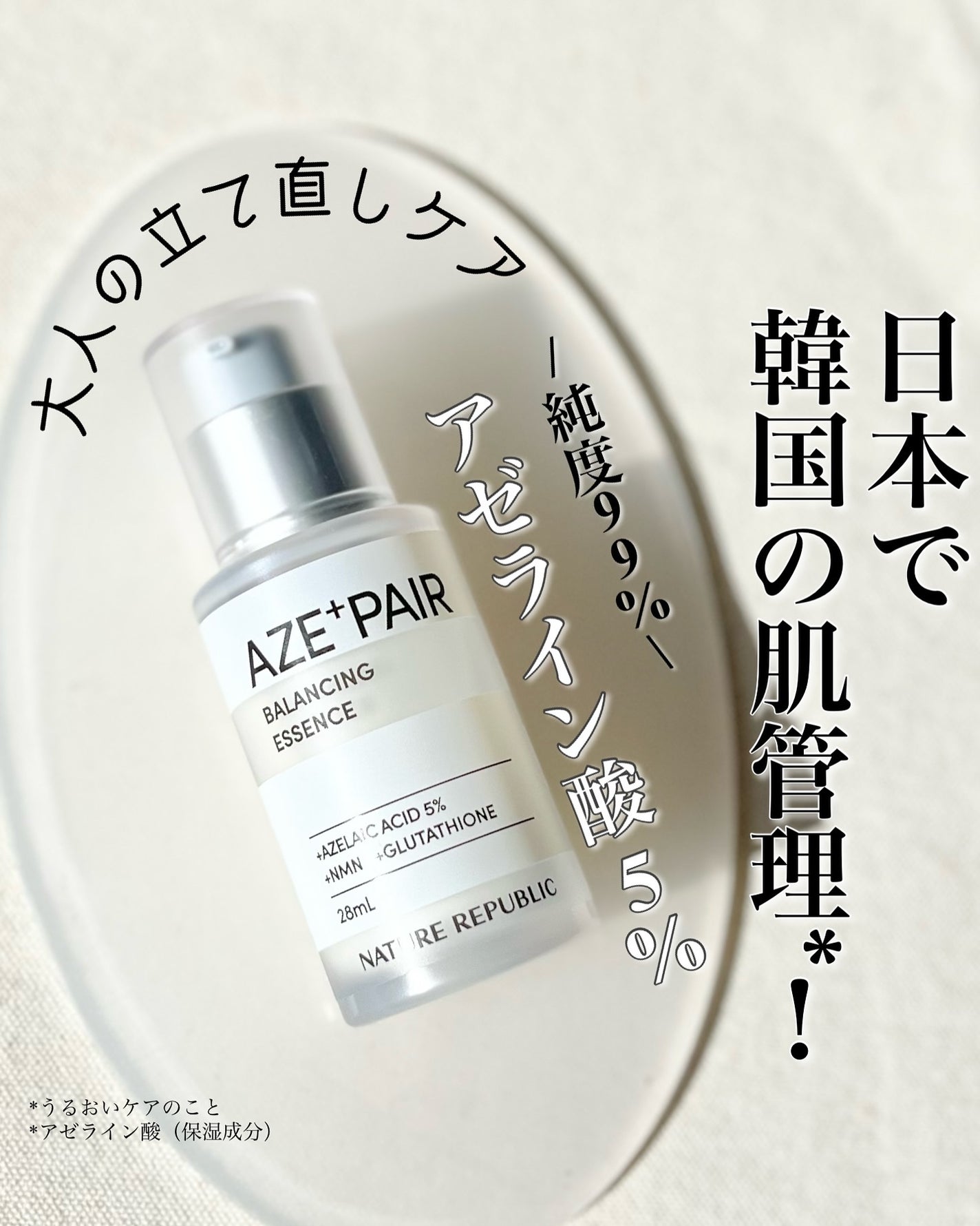 アゼペア 美容液/ネイチャーリパブリック/美容液を使ったクチコミ(1枚目)