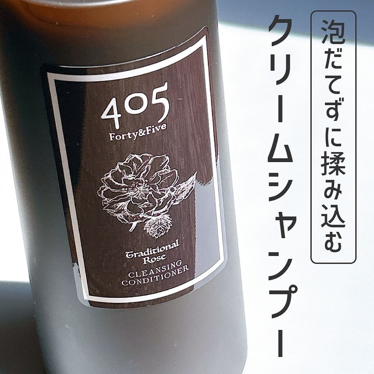 ４０５クレンジングコンディショナー/nanoTime Beauty/市販シャンプーを使ったクチコミ（1枚目）