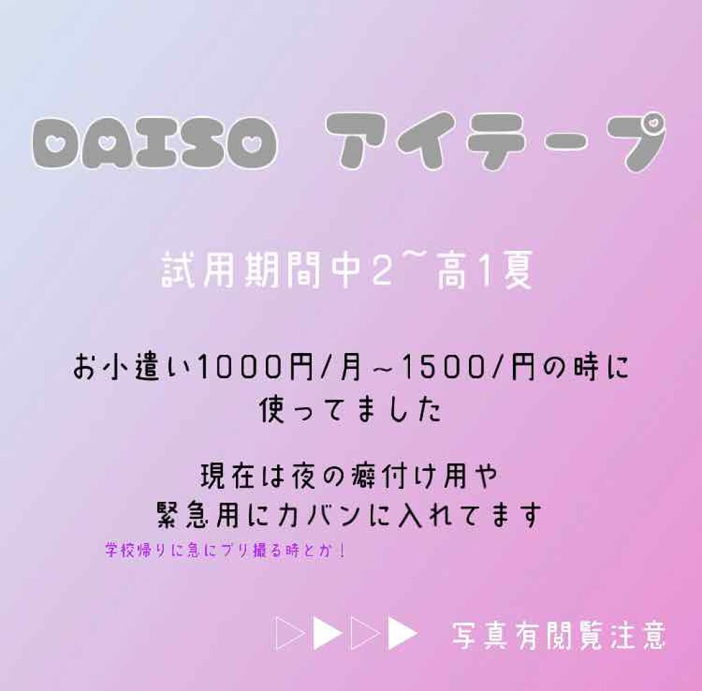 LJ 二重テープ ヌーディポイント/LOUJENE/二重まぶた用アイテムを使ったクチコミ（1枚目）