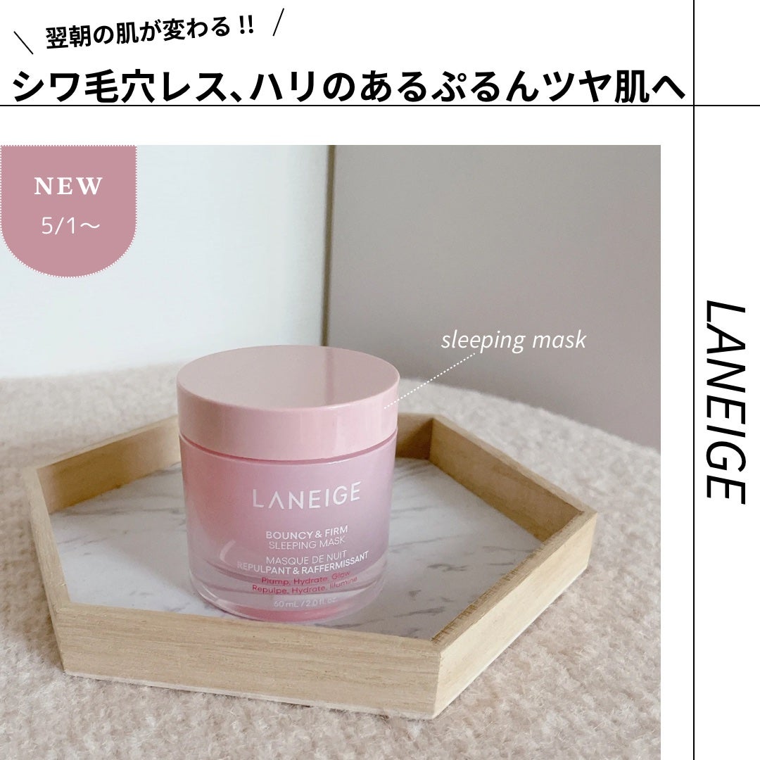 バウンシースリーピングマスク/LANEIGE/フェイスクリームを使ったクチコミ(1枚目)