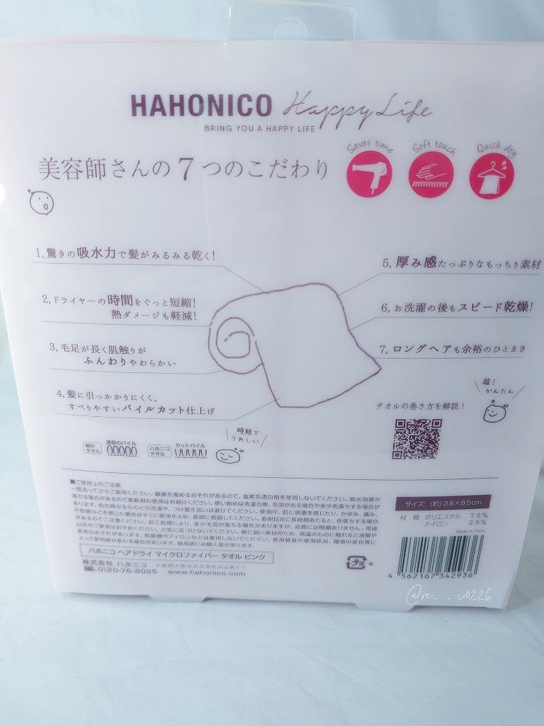 ヘアドライマイクロファイバータオル/ハホニコハッピーライフ/ヘアケアグッズを使ったクチコミ(2枚目)