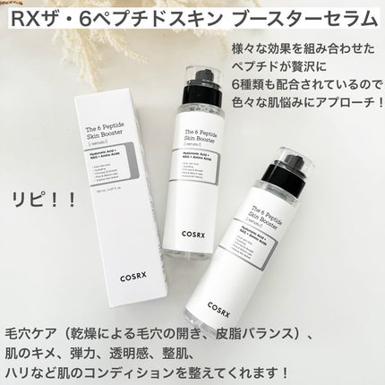 RXザ・6ペプチドスキンブースターセラム/COSRX/ブースター・導入液を使ったクチコミ(2枚目)