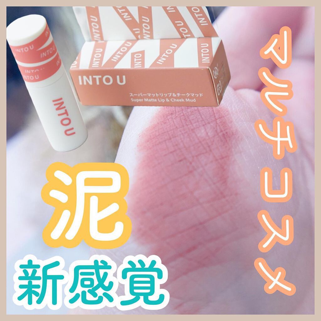 スーパーマットリップ&チークマッド/INTO U/口紅を使ったクチコミ(1枚目)