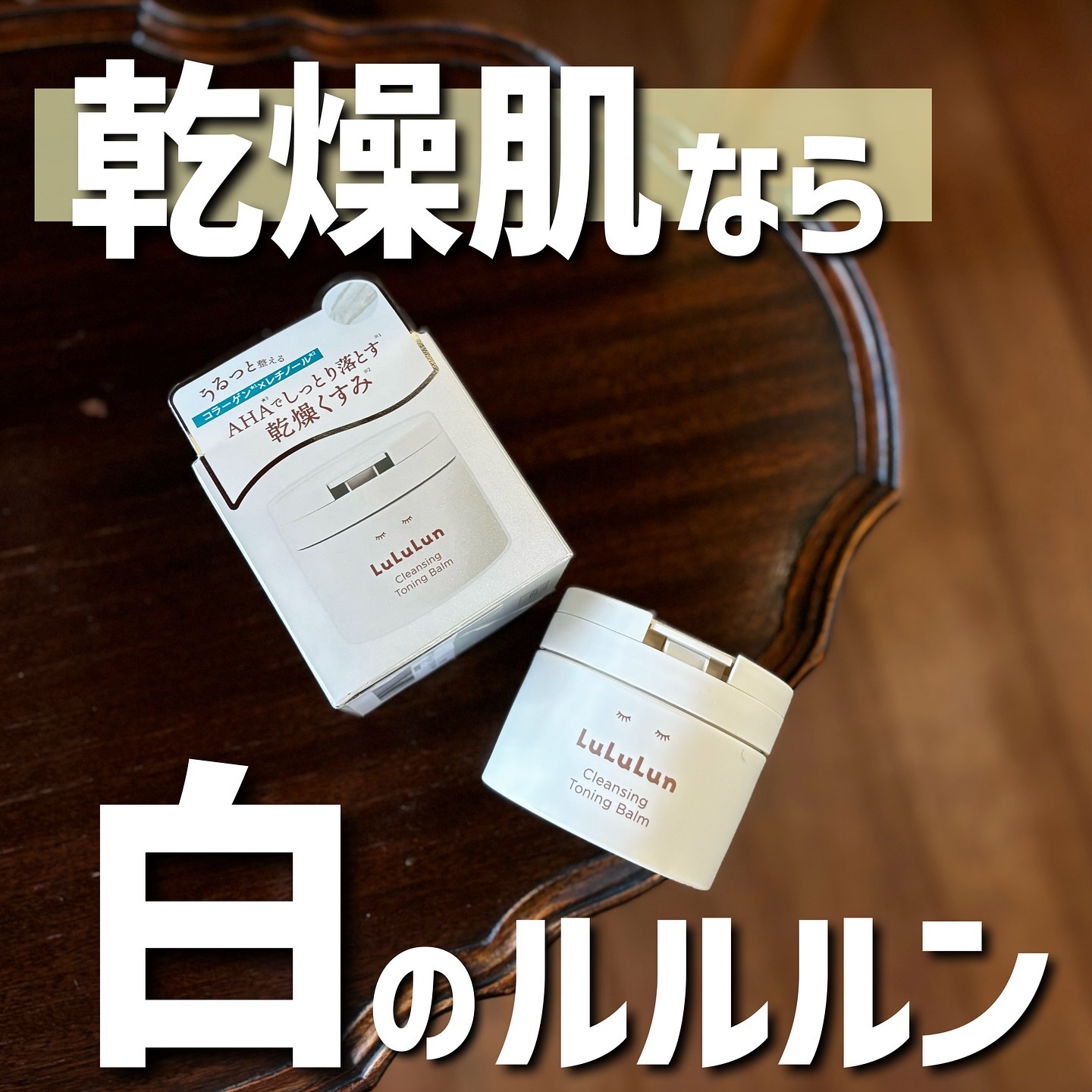 ルルルンクレンジング トーニングバーム HYDRATE WHITE/ルルルン/クレンジングバームを使ったクチコミ（1枚目）