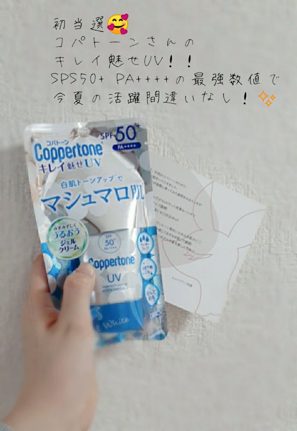 コパトーン キレイ魅せＵＶ　マシュマロ肌/コパトーン/日焼け止めクリームを使ったクチコミ（2枚目）