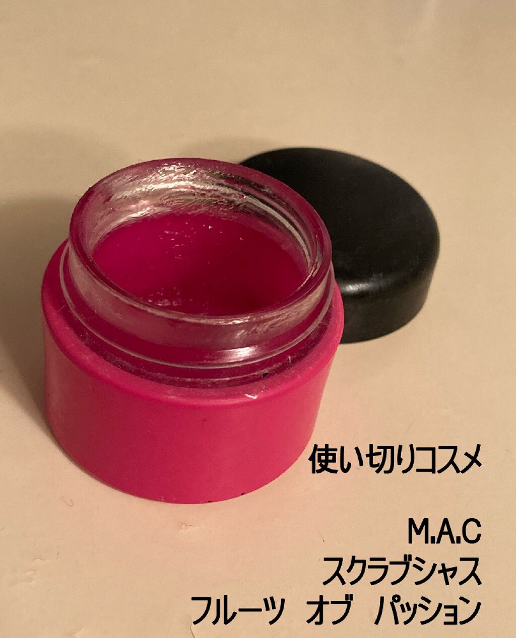 リップ スクラブシャス/M・A・C/リップスクラブを使ったクチコミ(1枚目)