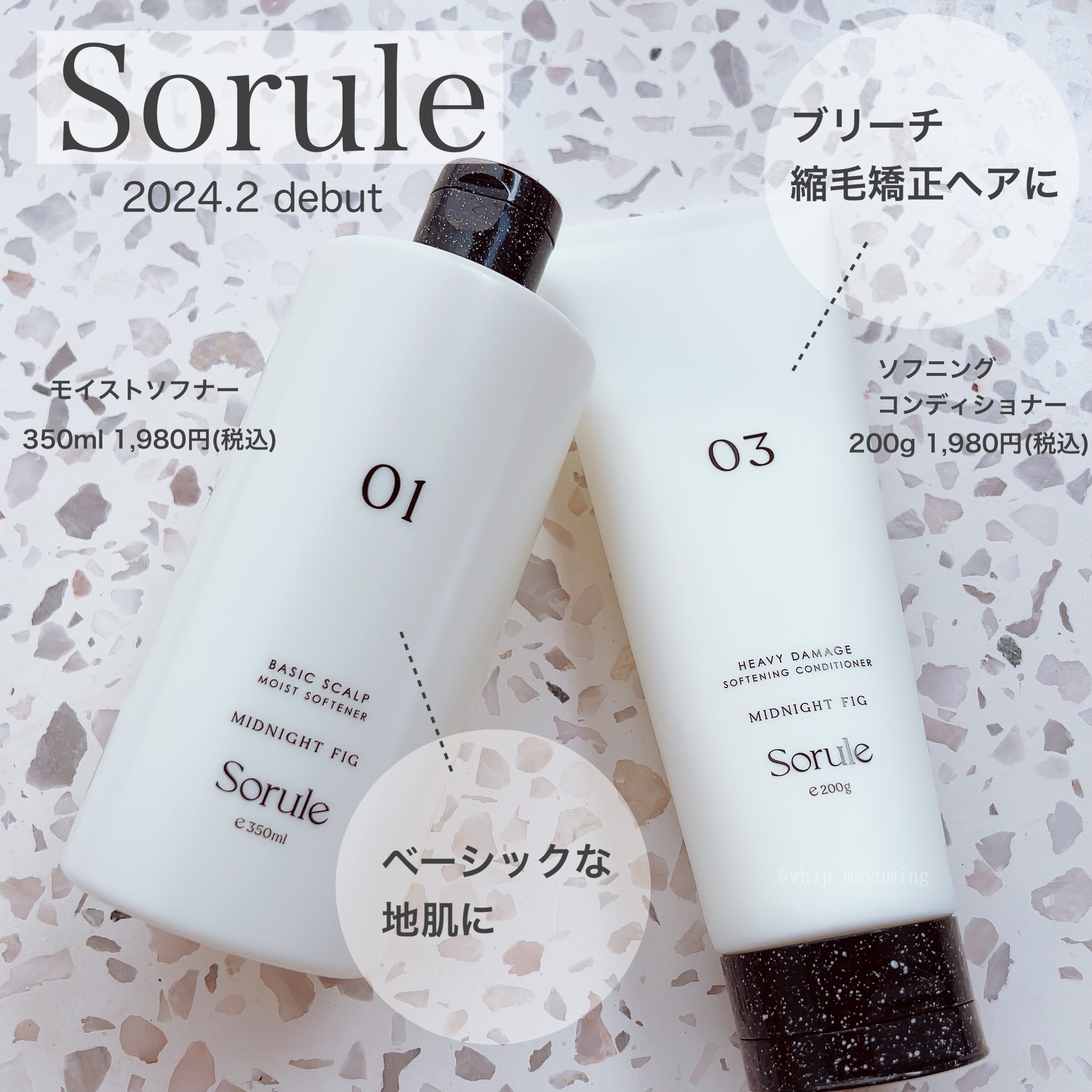 モイストソフナー 01ベーシックスカルプ/Sorule/市販シャンプーを使ったクチコミ（1枚目）