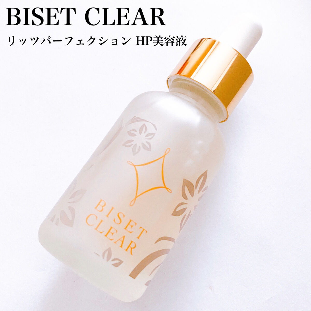 ビセットクリア/BISET/美容液を使ったクチコミ（3枚目）