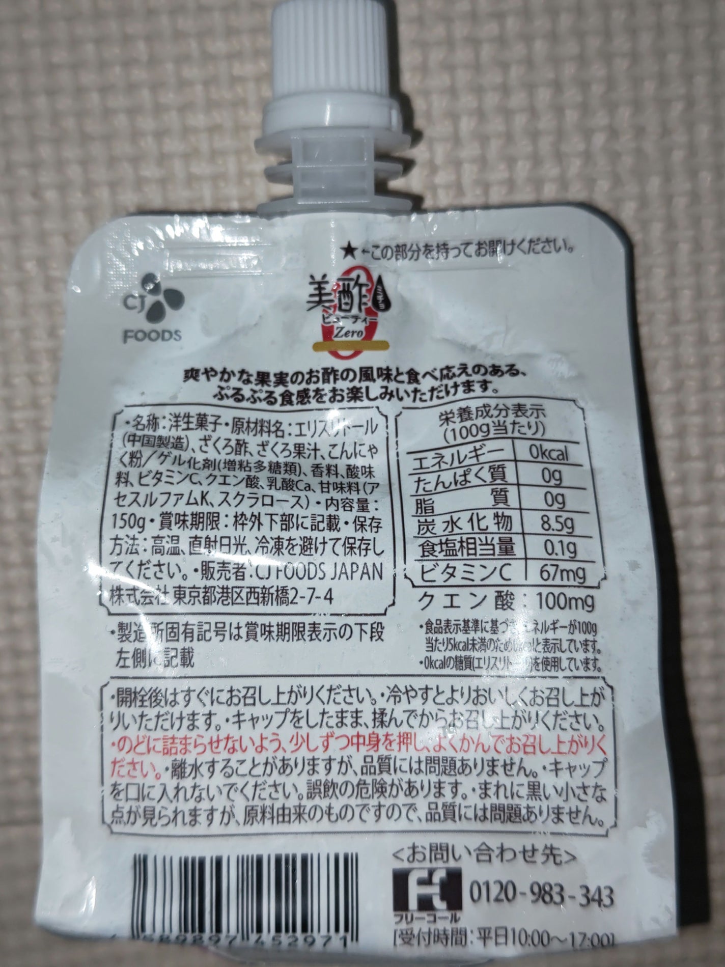 美酢ビューティーZero/美酢(ミチョ)/その他飲むお酢を使ったクチコミ(2枚目)