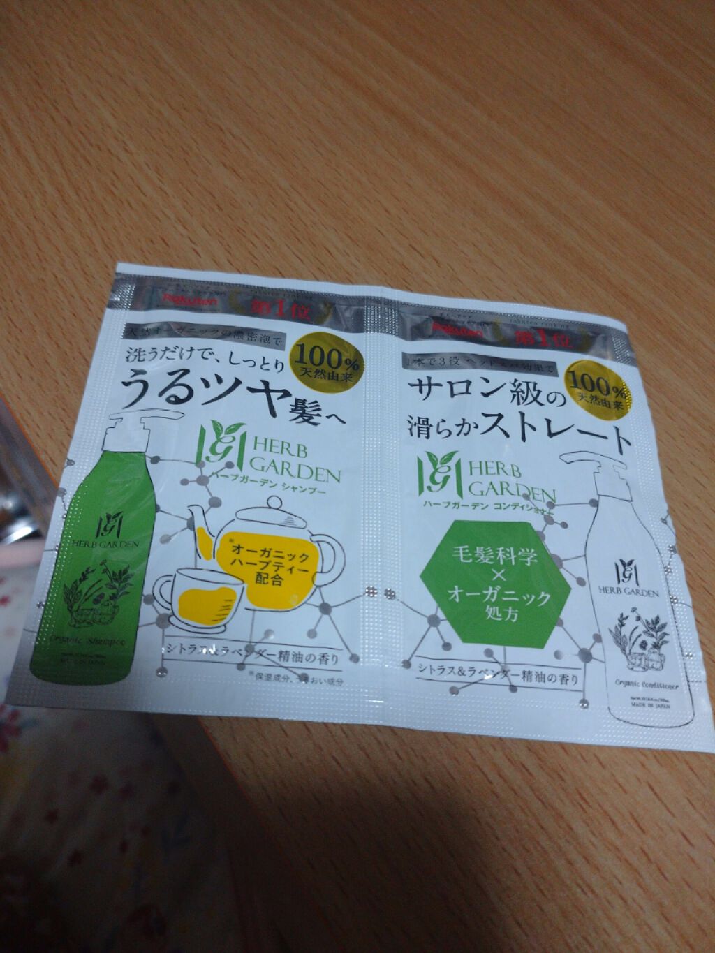 ハーバニエンス シャンプー・コンディショナー(シトラス＆ラベンダー)/HERBANIENCE/市販シャンプーを使ったクチコミ（1枚目）