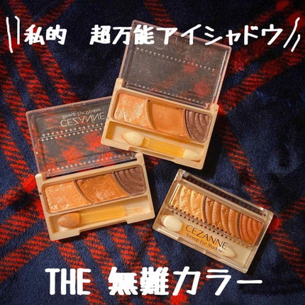 トーンアップアイシャドウ/CEZANNE/アイシャドウパレットを使ったクチコミ(1枚目)