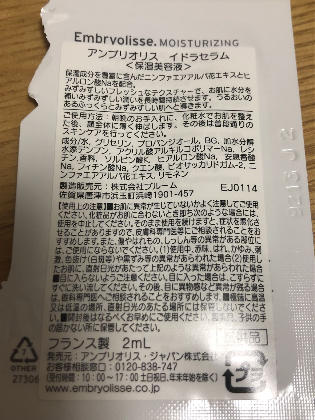 アンブリオリス イドラセラム/アンブリオリス/美容液を使ったクチコミ（1枚目）