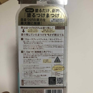 「塗るつけまつげ」自まつげ際立てタイプ/デジャヴュ/マスカラを使ったクチコミ（2枚目）