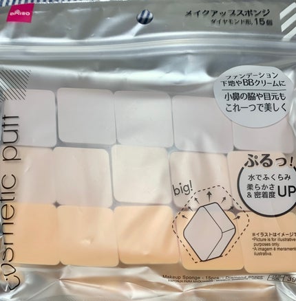 メイクアップスポンジ(15個、ダイヤモンド形)/DAISO/パフ・スポンジを使ったクチコミ(1枚目)