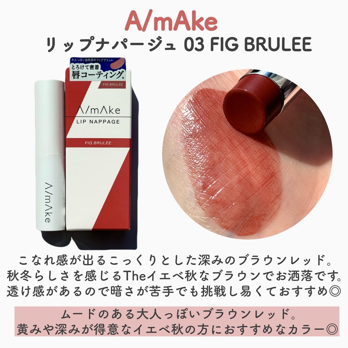 エーメイク リップナパージュ/A/mAke/口紅を使ったクチコミ(5枚目)