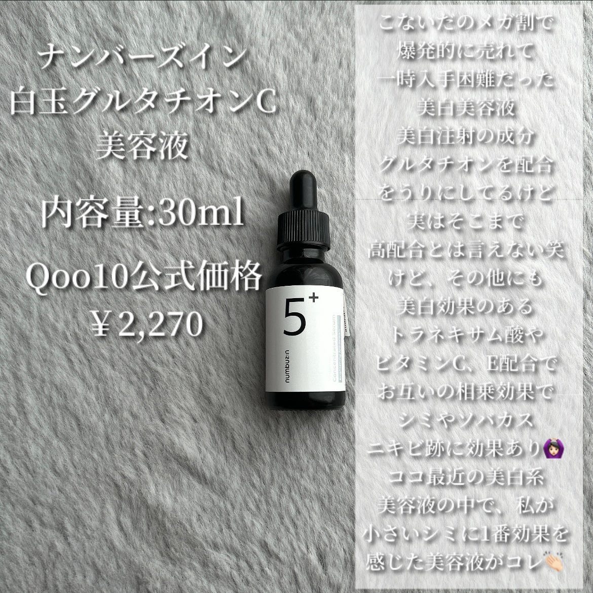 5番 白玉グルタチオンＣ美容液/numbuzin/美容液を使ったクチコミ（2枚目）
