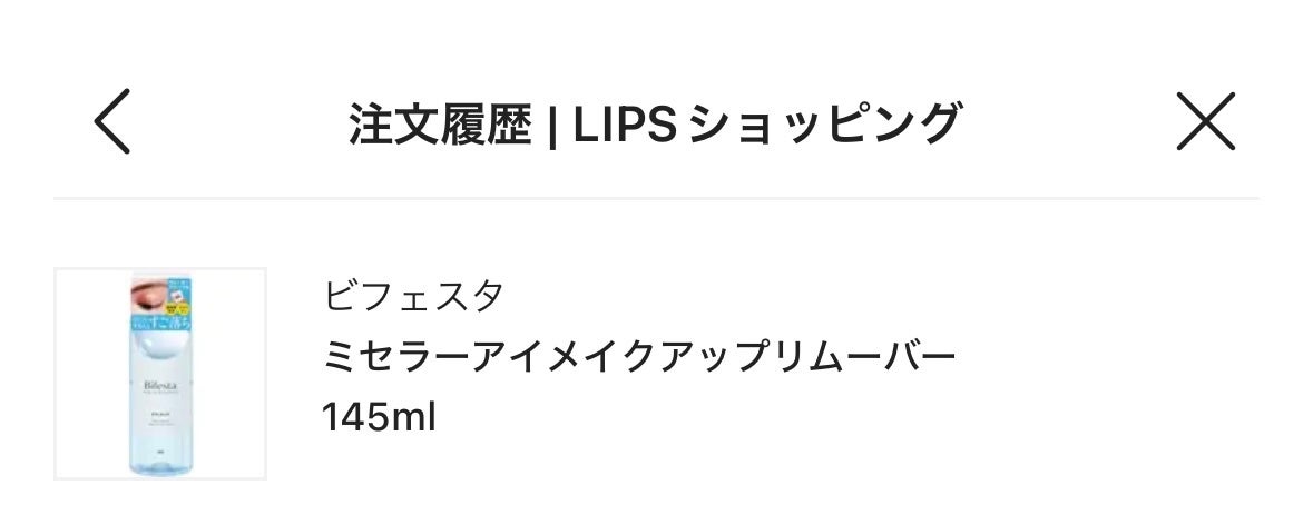 ミセラーアイメイクアップリムーバー/ビフェスタ/ポイントメイクリムーバーを使ったクチコミ(1枚目)