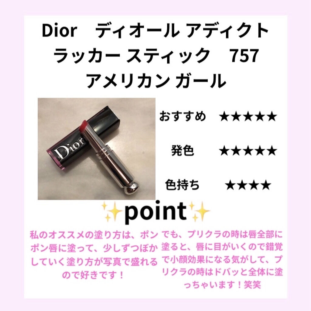 ディオール アディクト ラッカー スティック/Dior/口紅を使ったクチコミ（2枚目）