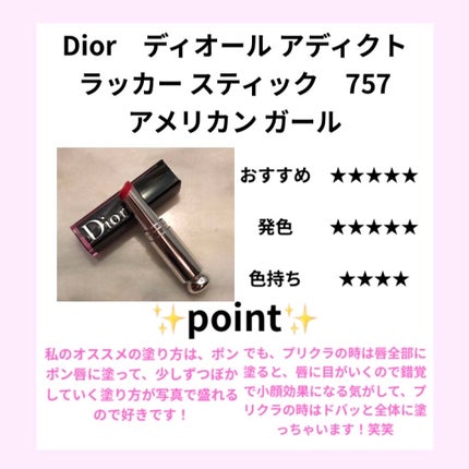 ディオール アディクト ラッカー スティック/Dior/口紅を使ったクチコミ(2枚目)