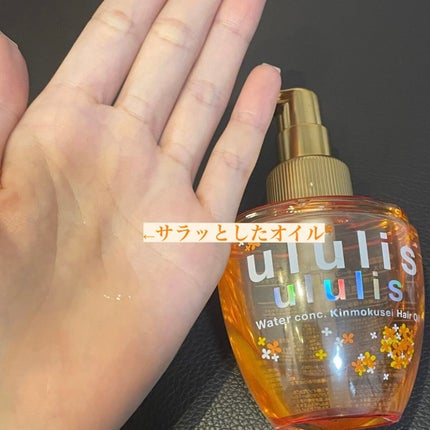 ウォーターコンク キンモクセイ ヘアオイル/ululis/ヘアオイルを使ったクチコミ(2枚目)