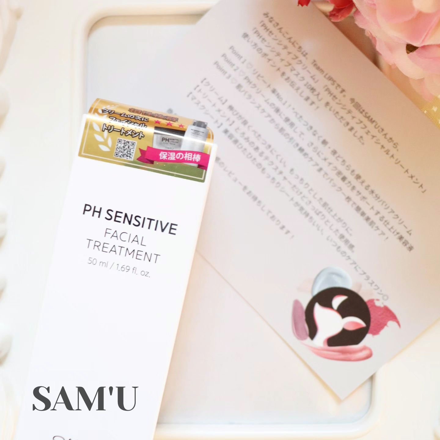 サミュ PHセンシティブフェイシャルトリートメント/SAM'U/美容液を使ったクチコミ（1枚目）