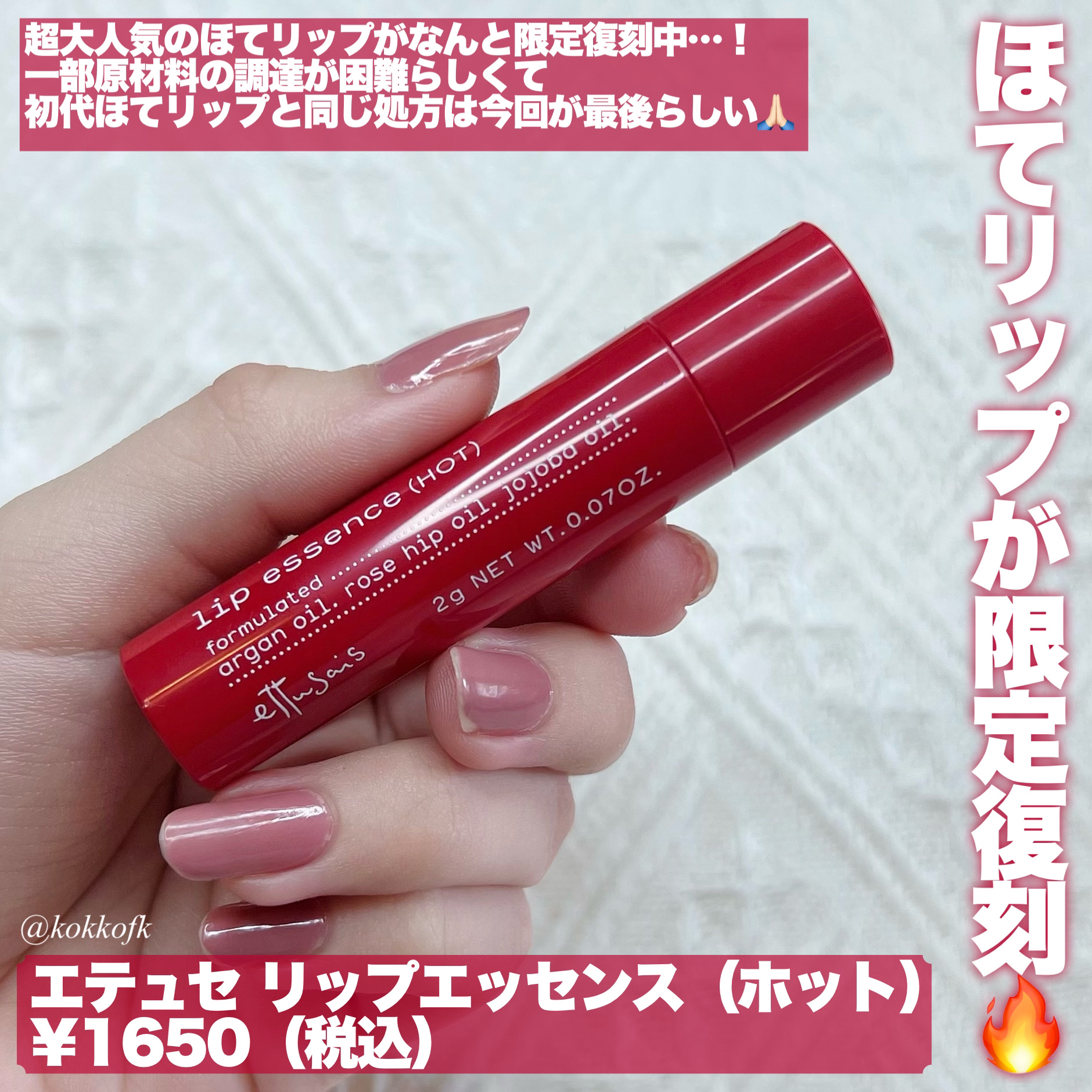 エテュセ リップエッセンス ホット/ettusais/リップ美容液を使ったクチコミ（2枚目）